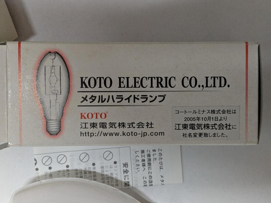 【新品未使用品】KOTO メタルハライドランプ MP150W/C/U/4K 2個