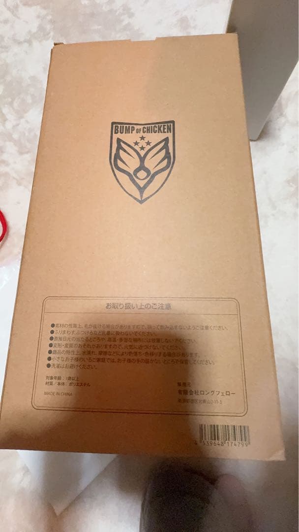【新品未開封】BUMP OF CHICKEN ニコル タンブラー　ラバーバンド
