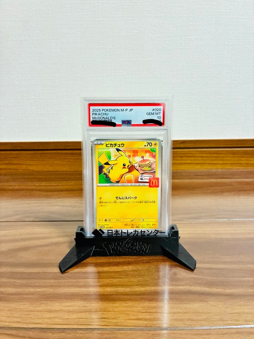 【300円企画】マックピカチュウ PSA10