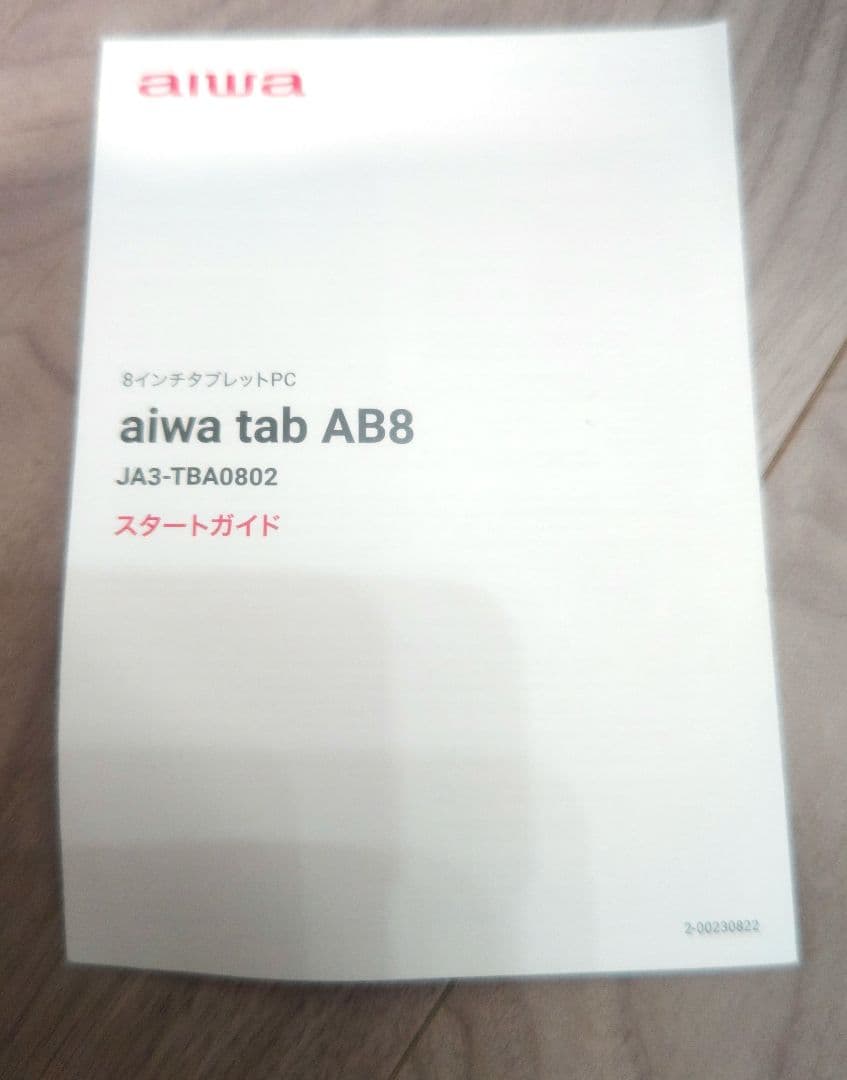 タブレット　aiwa tab ABS 本体 充電器付き