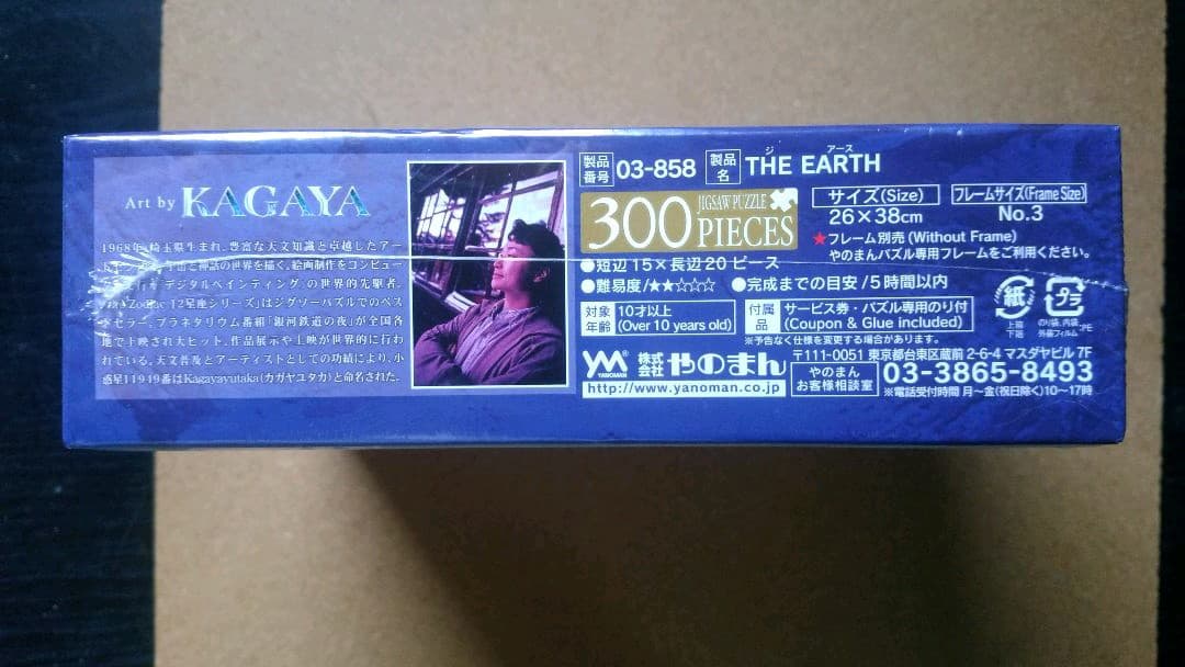 KAGAYA THE EARTH 地球　300ピースジグソーパズル　未開封品