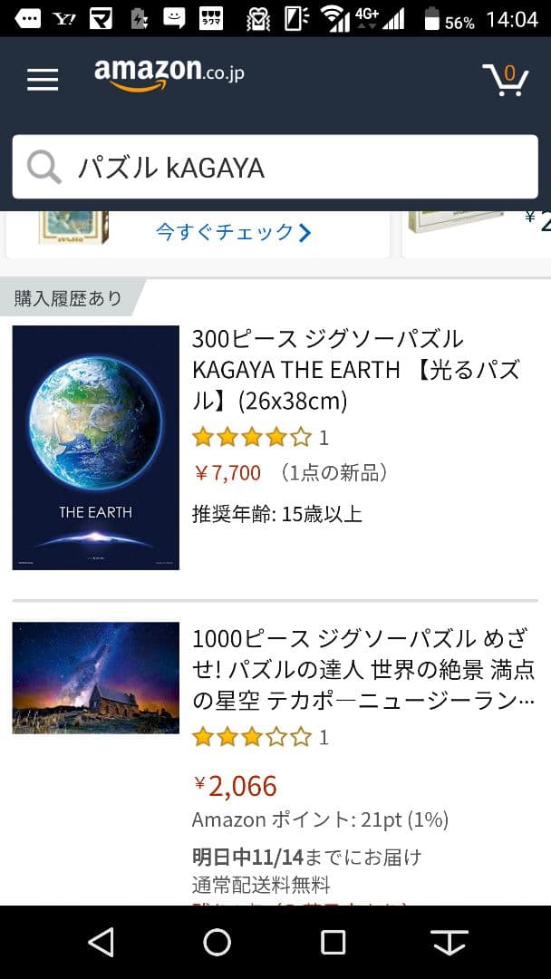 KAGAYA THE EARTH 地球　300ピースジグソーパズル　未開封品