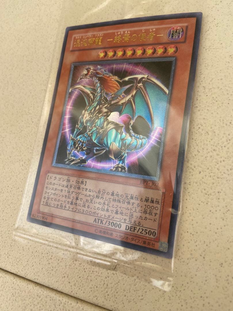 遊戯王 カオスエンペラードラゴン レリーフ 未開封 美品