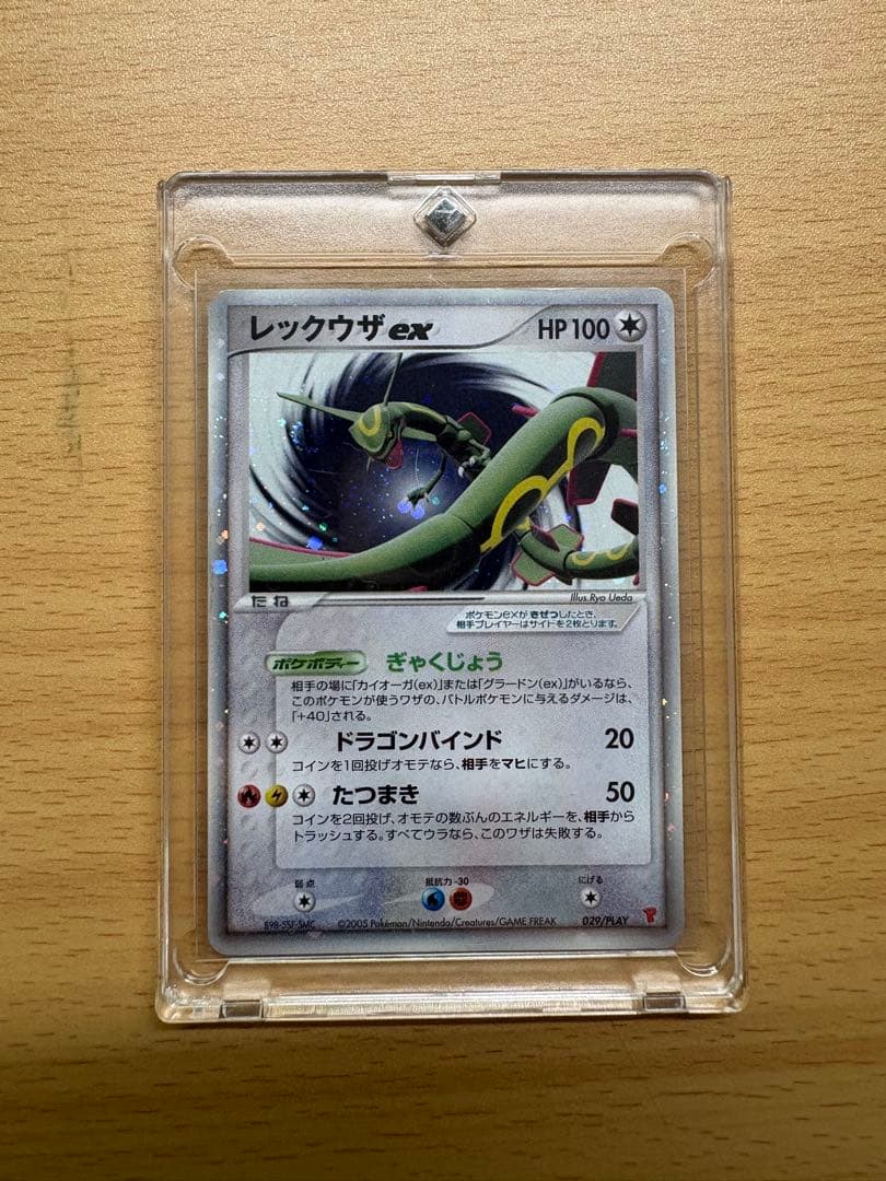 ポケモンカード レックウザex プレイヤーズ プロモ 029/PLAY