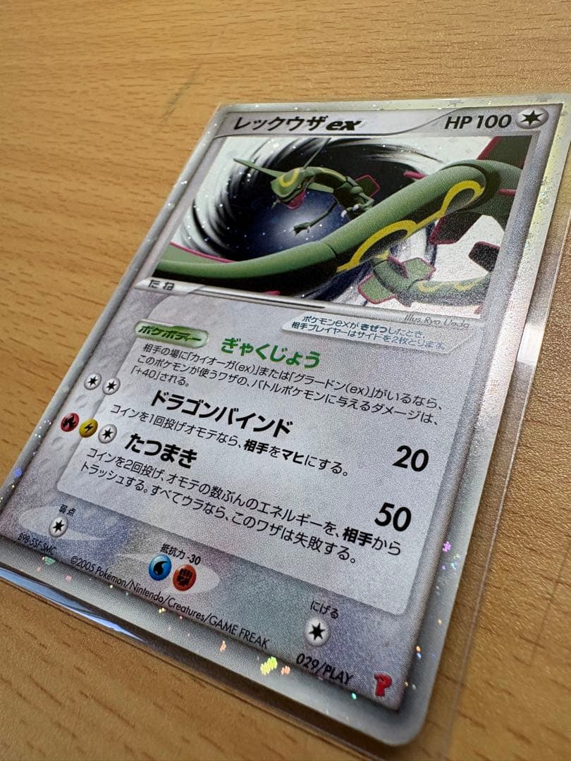 ポケモンカード レックウザex プレイヤーズ プロモ 029/PLAY