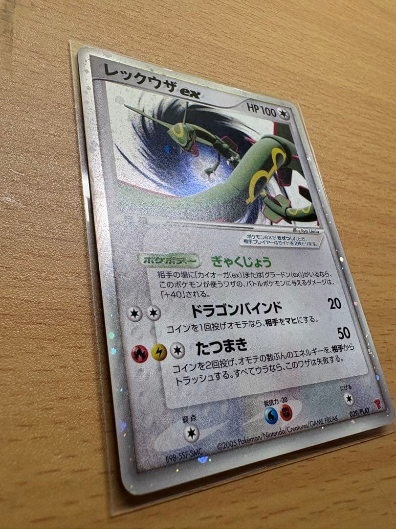 ポケモンカード レックウザex プレイヤーズ プロモ 029/PLAY