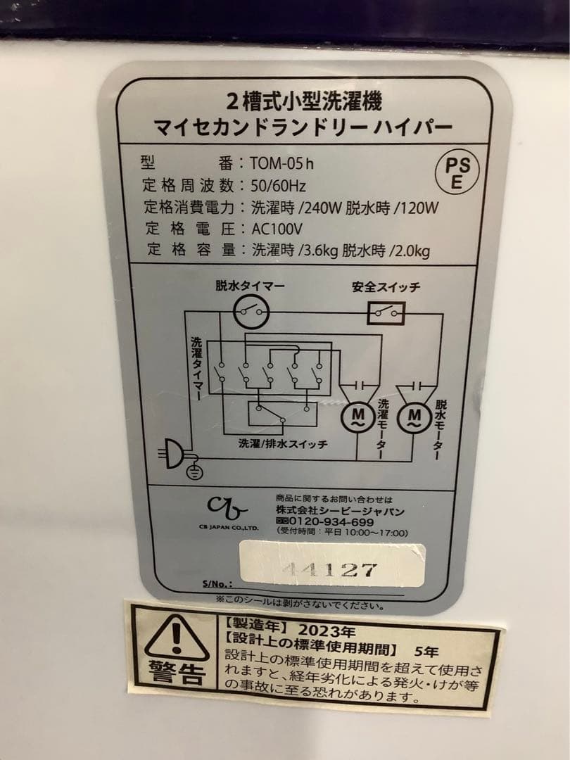 二槽式小型洗濯機 マイセカンドランドリーハイパー 2023年製 TOM-05h★