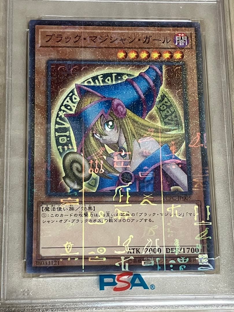 遊戯王 PSA10 ブラック・マジシャン・ガール 五芒星 ミレニアムレア