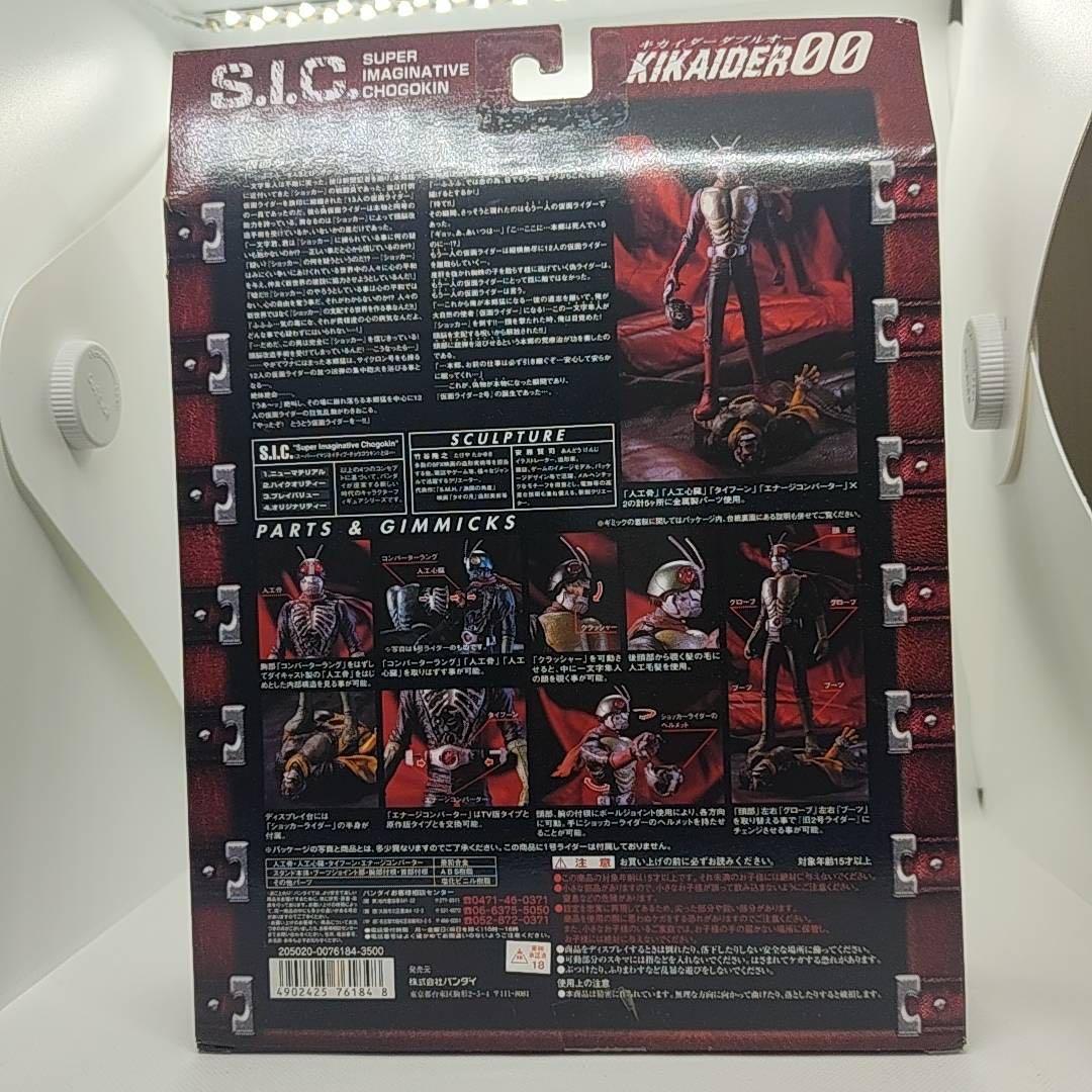 【新品・未開封】S.I.C. 仮面ライダーフィギュア 各種