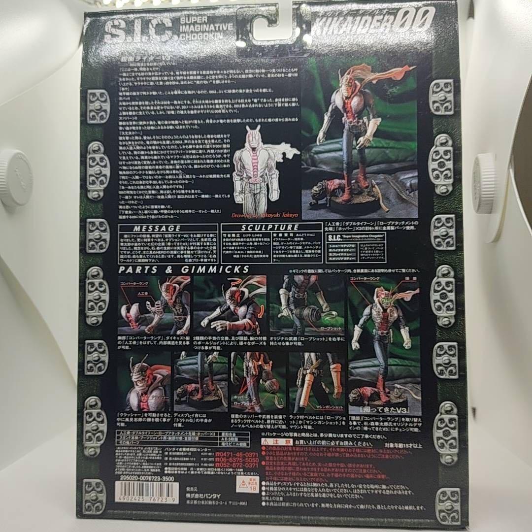 【新品・未開封】S.I.C. 仮面ライダーフィギュア 各種