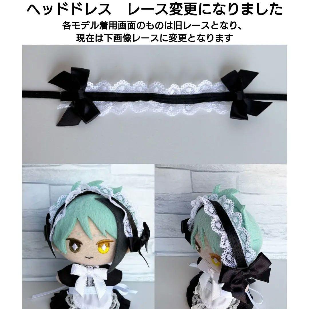 ぬい服【オーダー受付画面】　メイド服