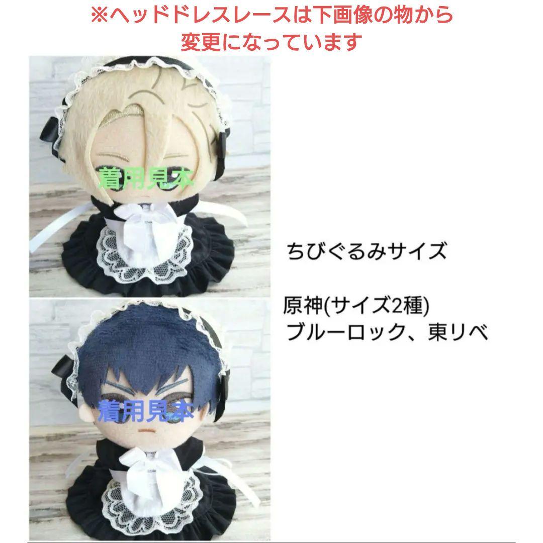 ぬい服【オーダー受付画面】　メイド服