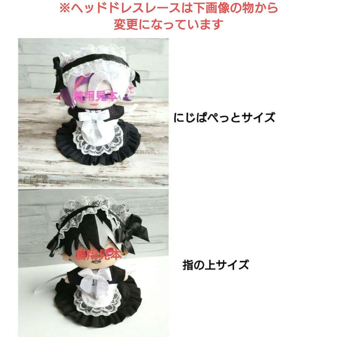ぬい服【オーダー受付画面】　メイド服