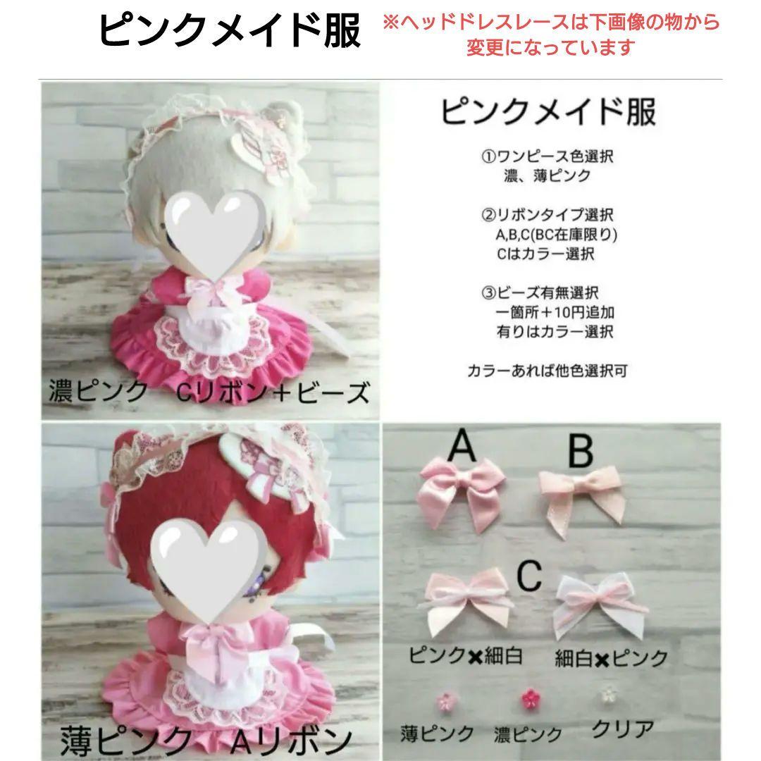 ぬい服【オーダー受付画面】　メイド服