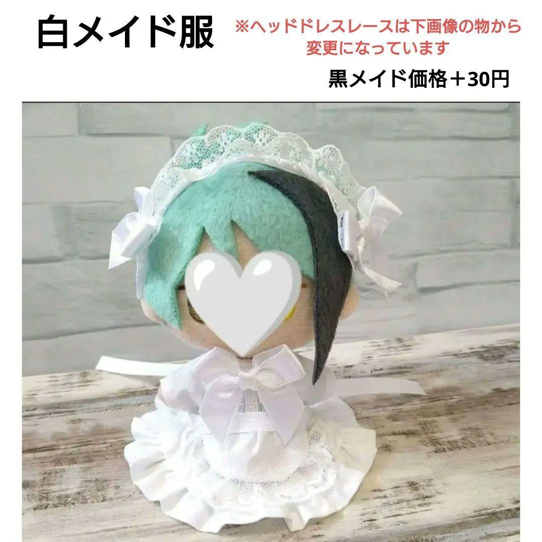 ぬい服【オーダー受付画面】　メイド服