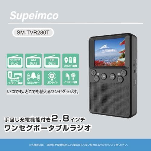 2.8インチ　手回　ポータブルワンセグテレビラジオ