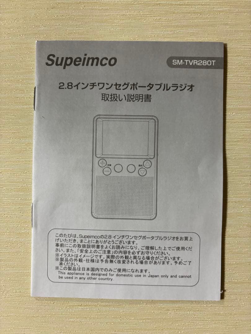 2.8インチ　手回　ポータブルワンセグテレビラジオ