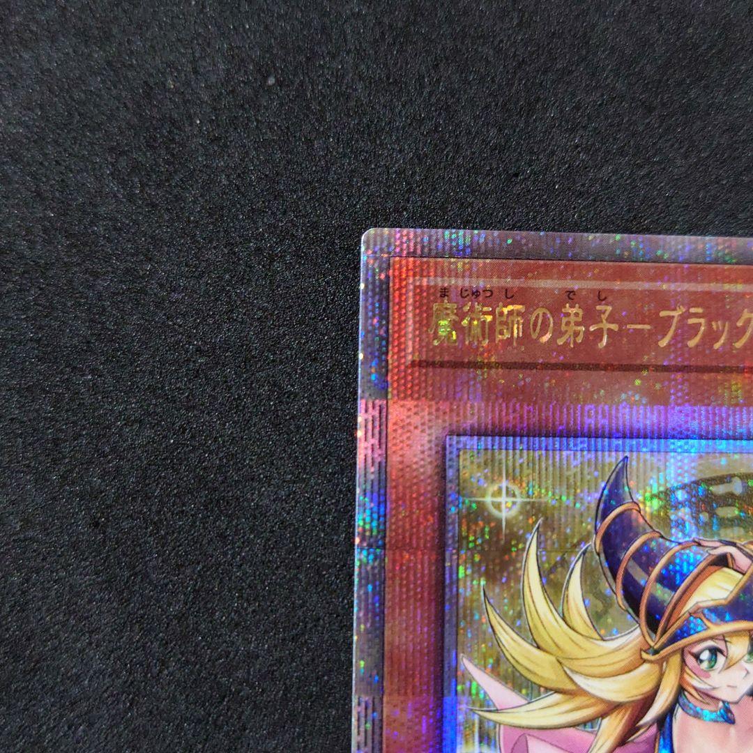 遊戯王 魔術師の弟子-ブラック・マジシャン・ガール 25th ③