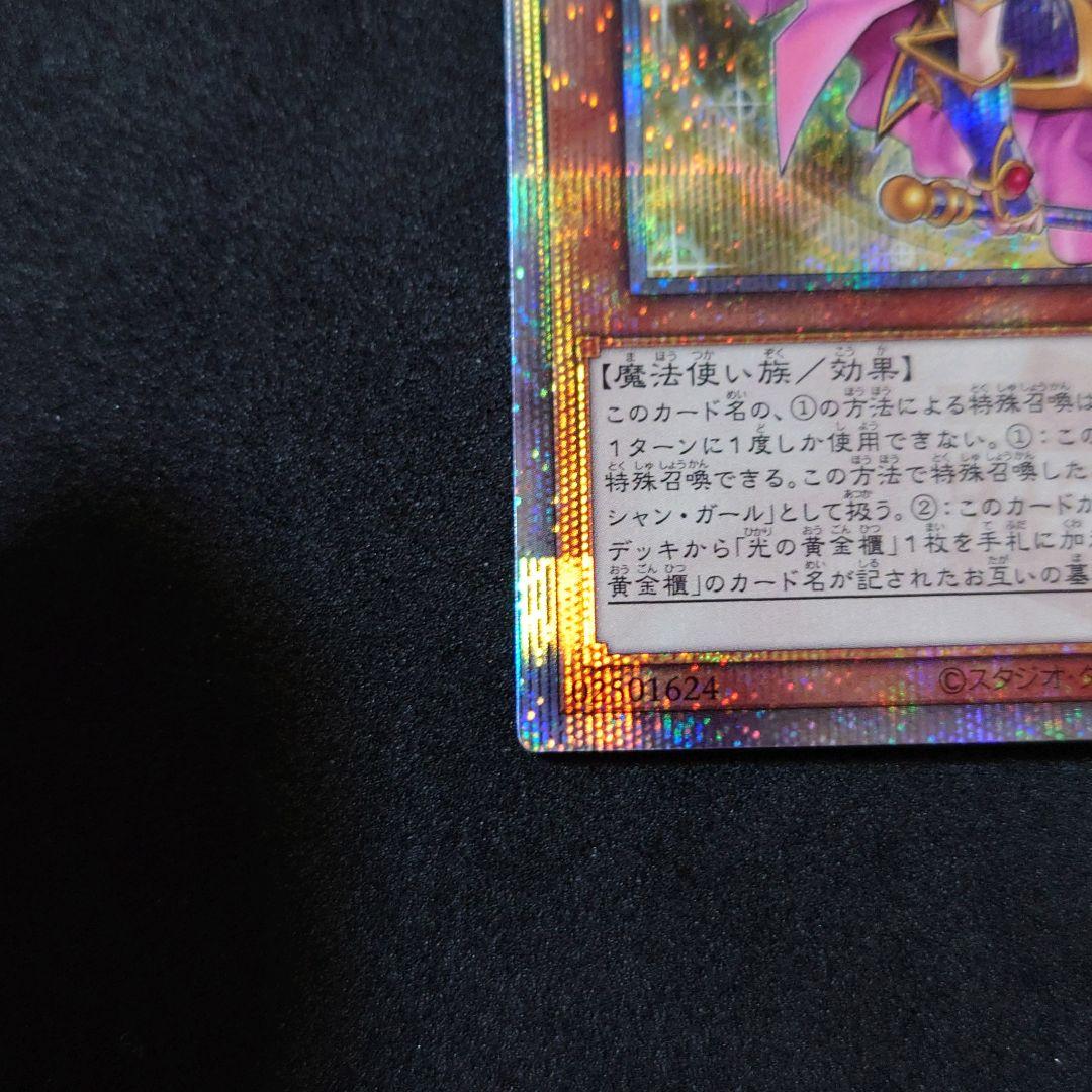 遊戯王 魔術師の弟子-ブラック・マジシャン・ガール 25th ③