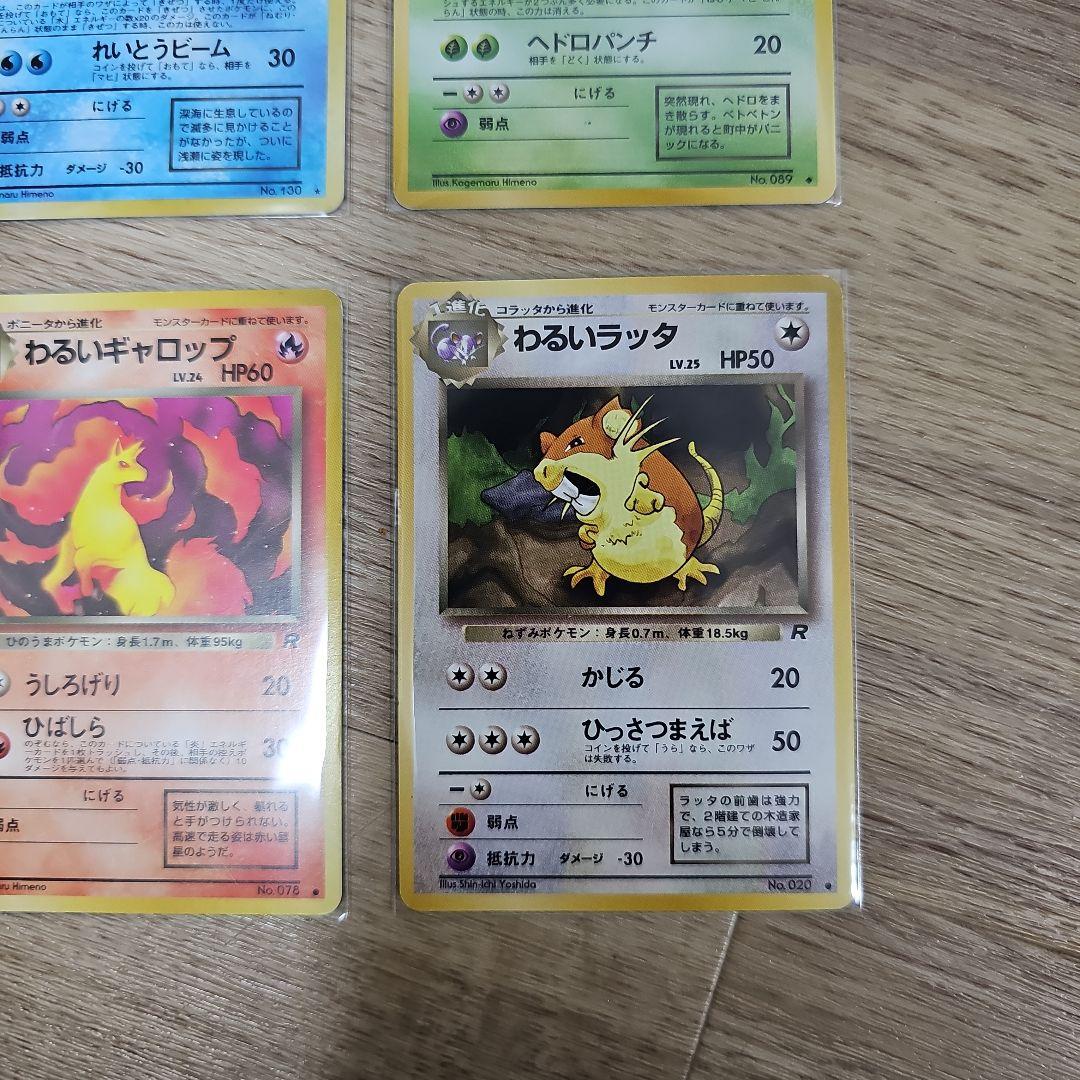 旧裏 ロケット団 わるいシリーズ 9枚セット（わるいギャラドス入り／ラッタ2枚）