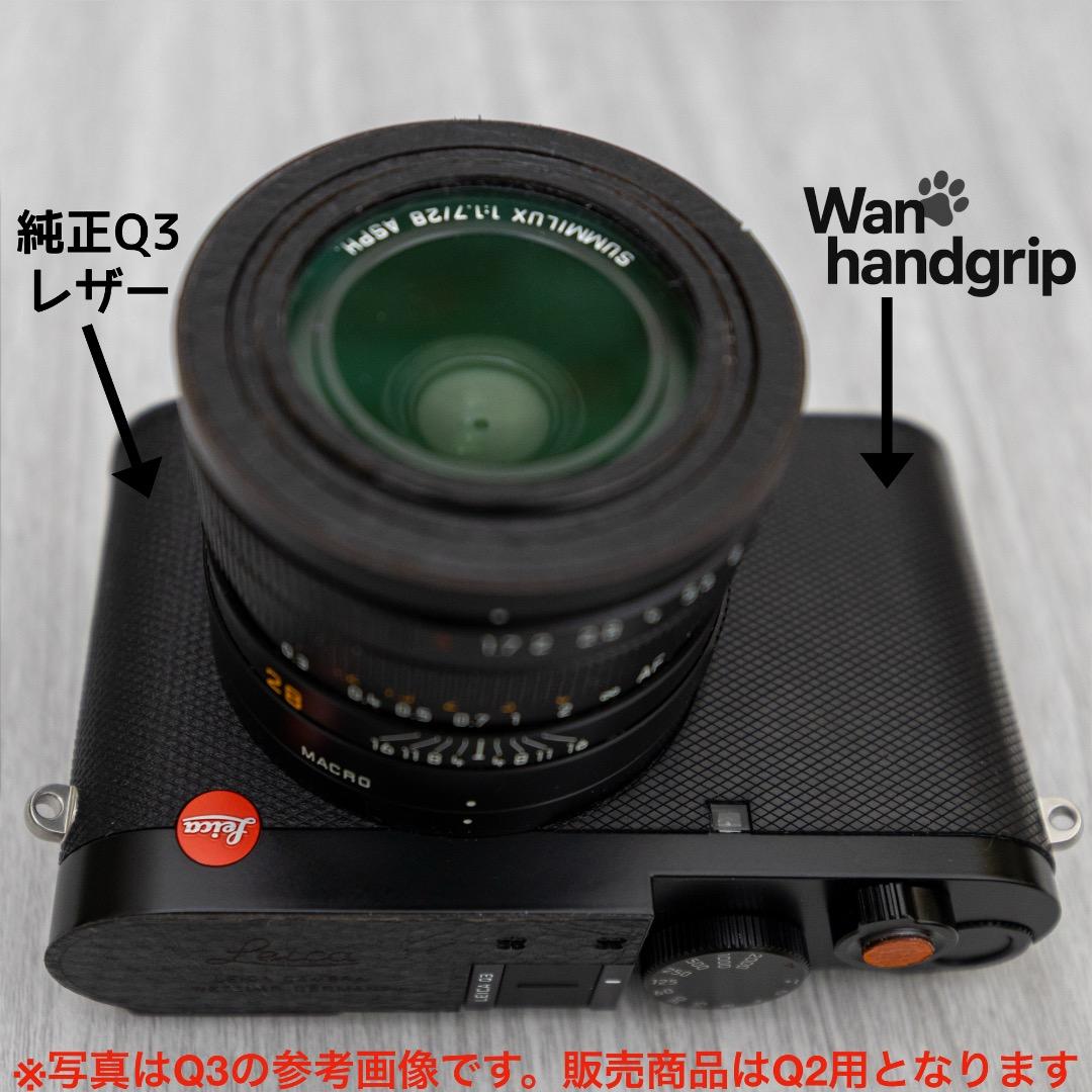 LEICA Q2 ハンドグリップ　サムレスト　Wan hand grip