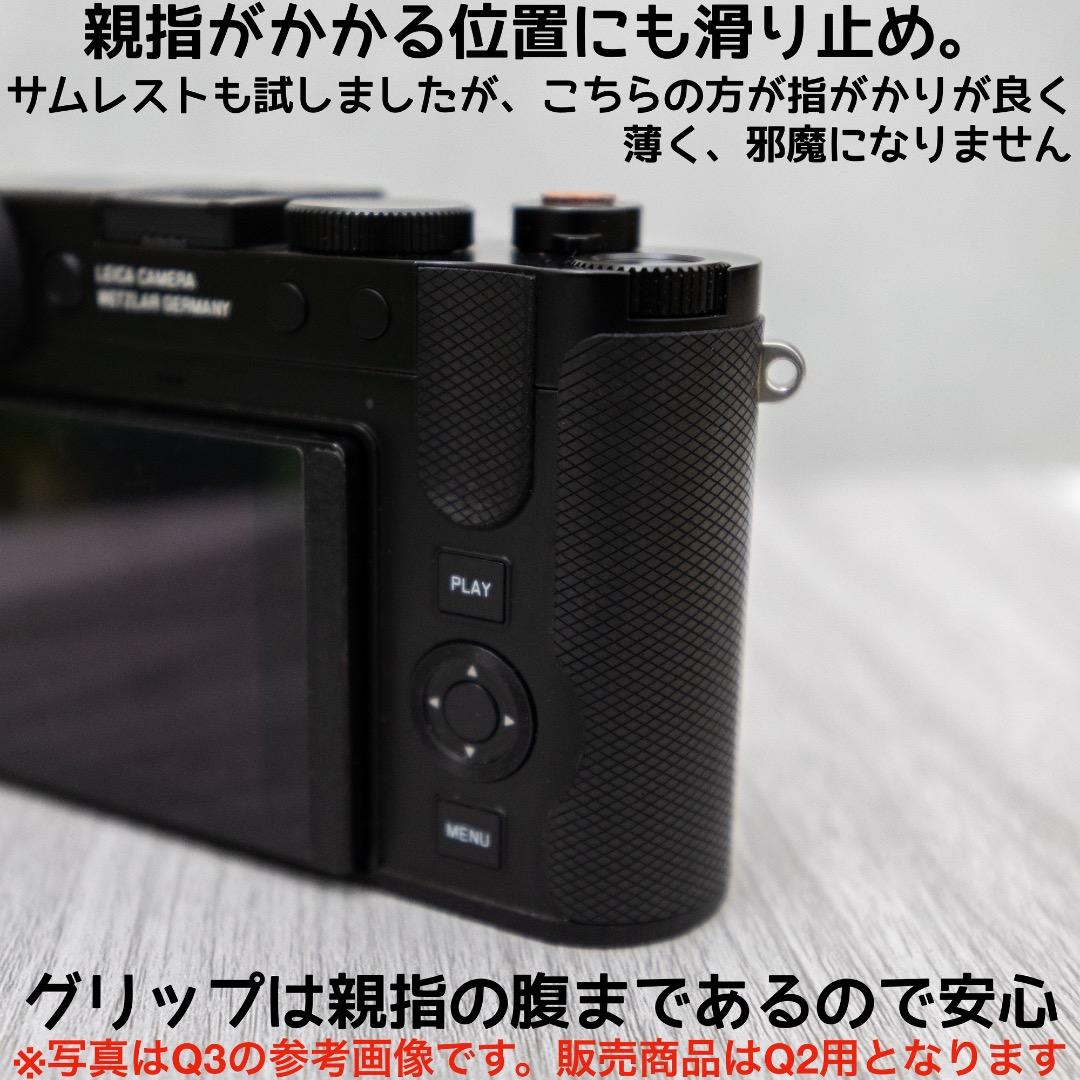 LEICA Q2 ハンドグリップ　サムレスト　Wan hand grip
