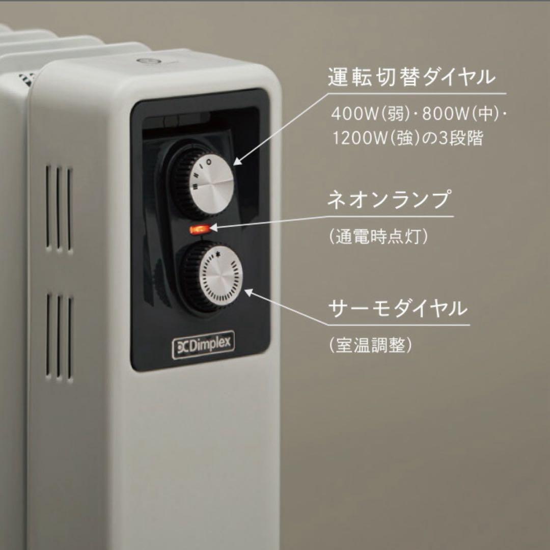 ★美品★オイルフリーヒーター Dimplex ★8畳 10畳