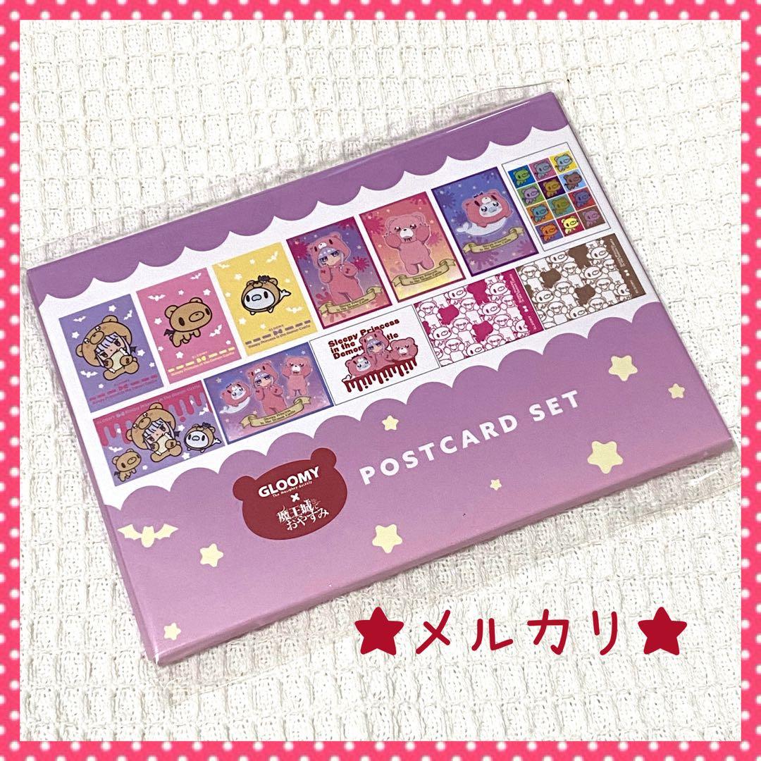 グル～ミ～ 魔王城 コラボ ぬいぐるみ でびあくま ポストカード付き グルーミ