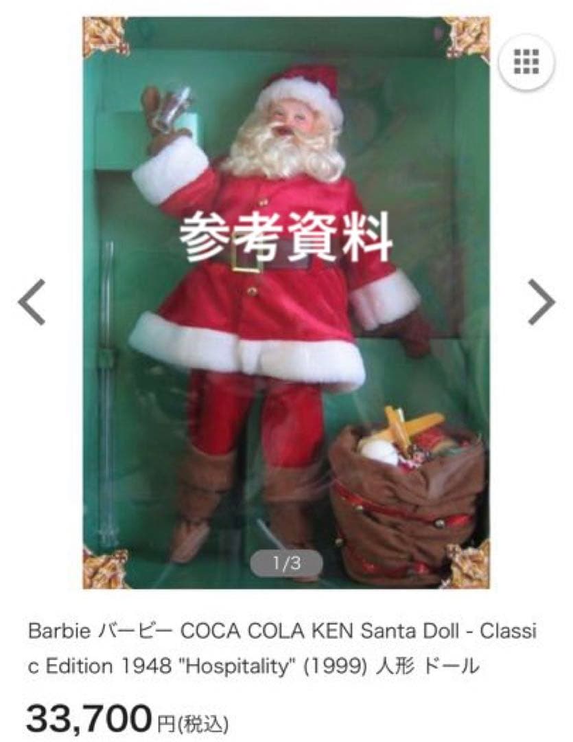 Barbie Coca-Cola Santa 1999年製　サンタクロース　レア