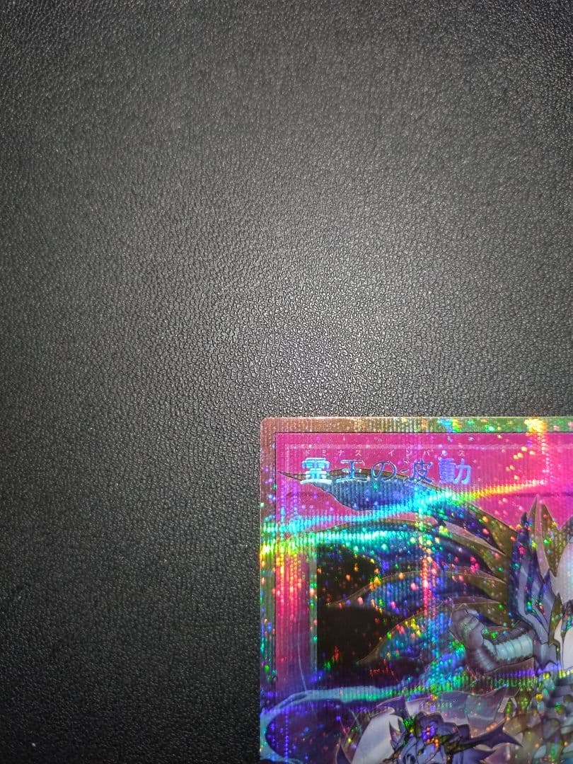 5つ目 霊王の波動 オーバーフレーム プリズマ リミット オーバー スペシャル