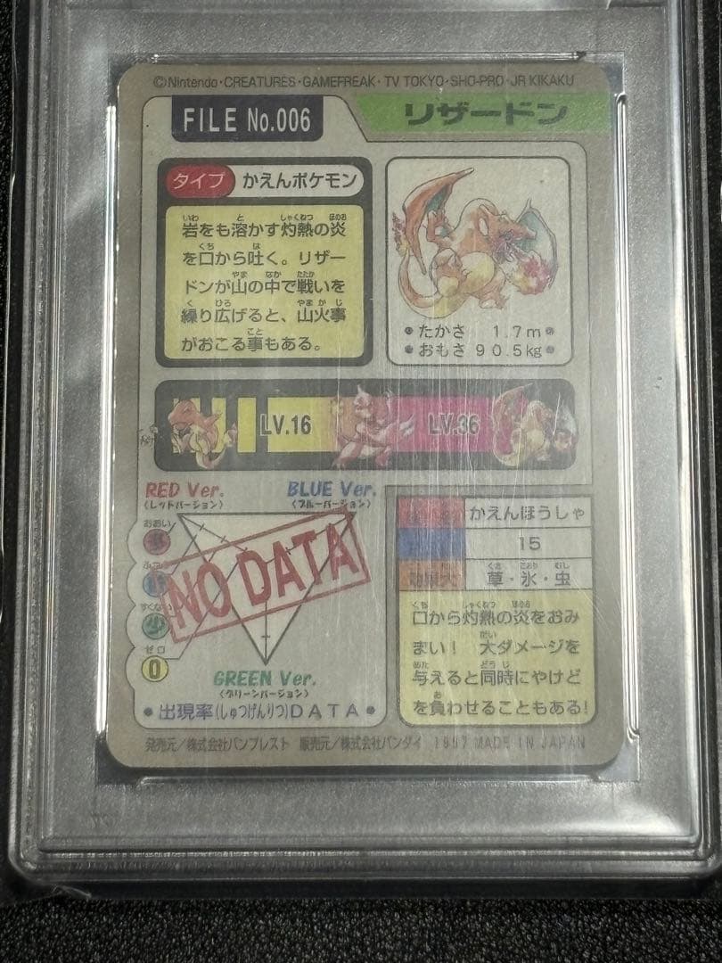 PSA7 ポケモンカード　カードダス かえんほうしゃ　リザードン