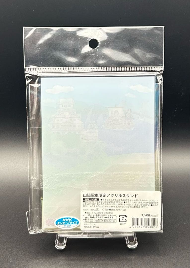 忍たま乱太郎 山陽電車 限定 アクリルスタンド