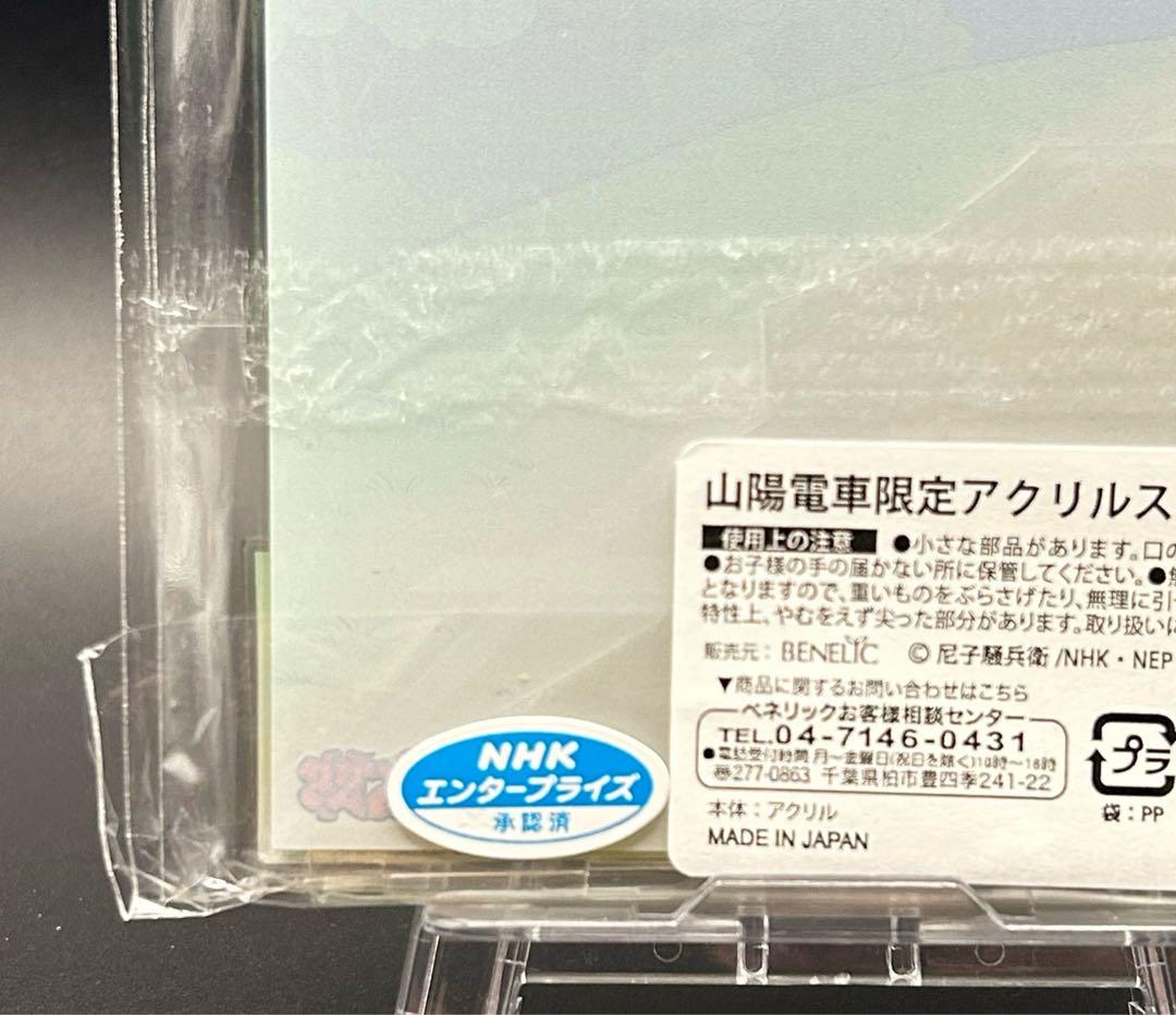 忍たま乱太郎 山陽電車 限定 アクリルスタンド