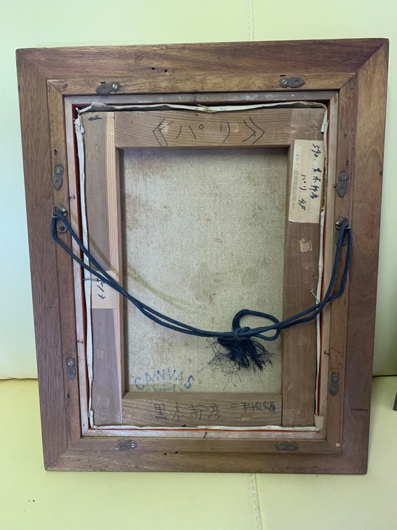 黒木邦彦　パリ4F