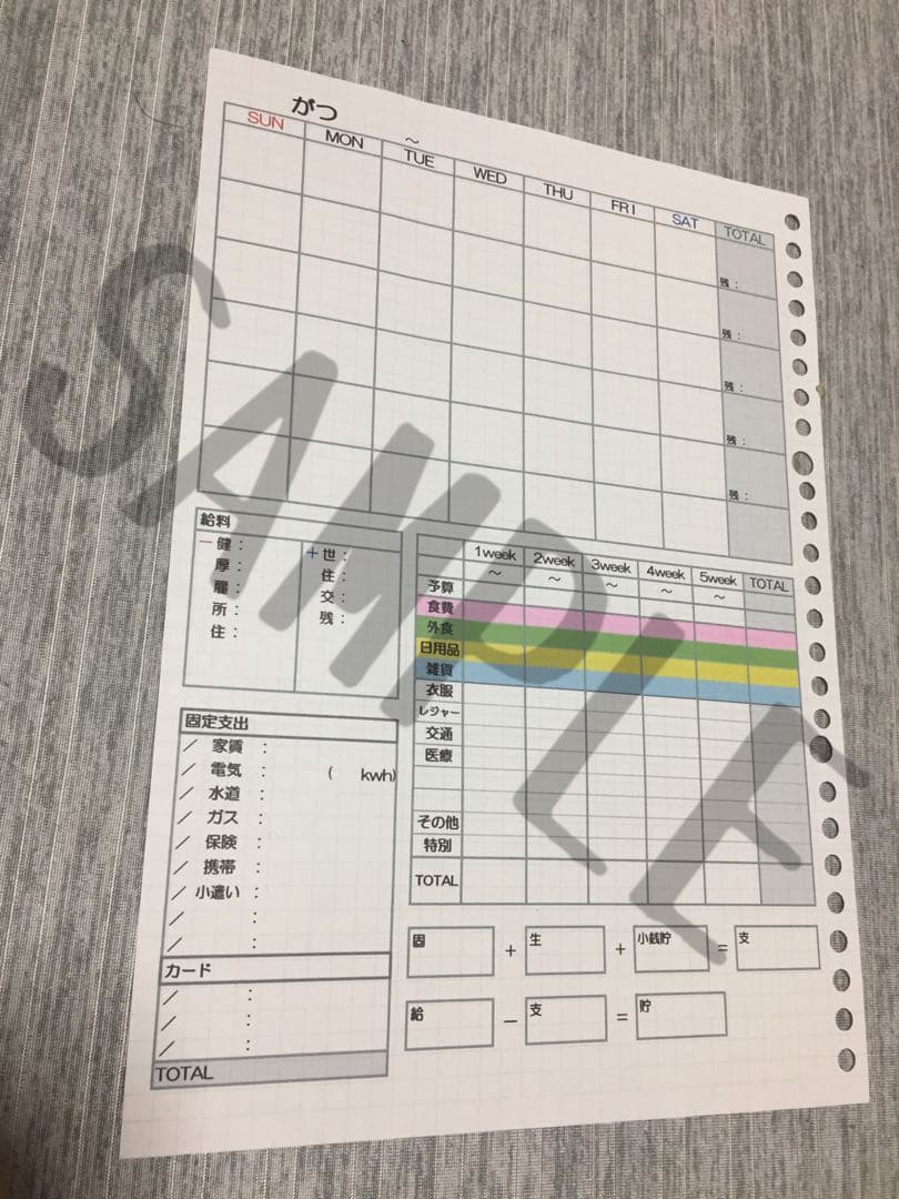 家計簿フォーマット