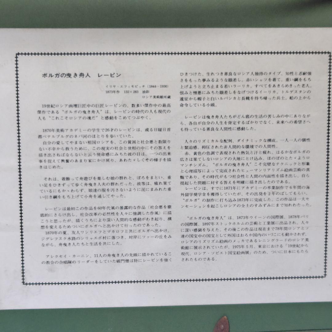 額装ポスター イリヤ・レーピン／ヴォルガの船曳き