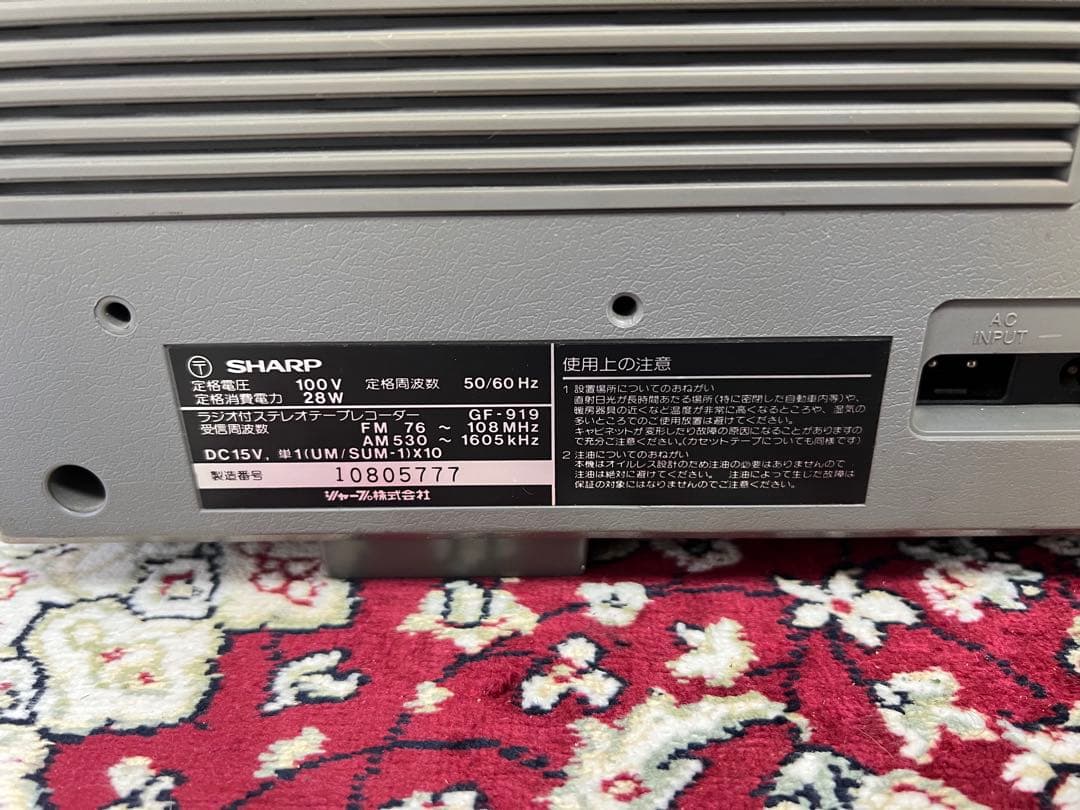 昭和レトロシャープ ラジカセ FM AM ラジカセGF-919 中古動作品美品