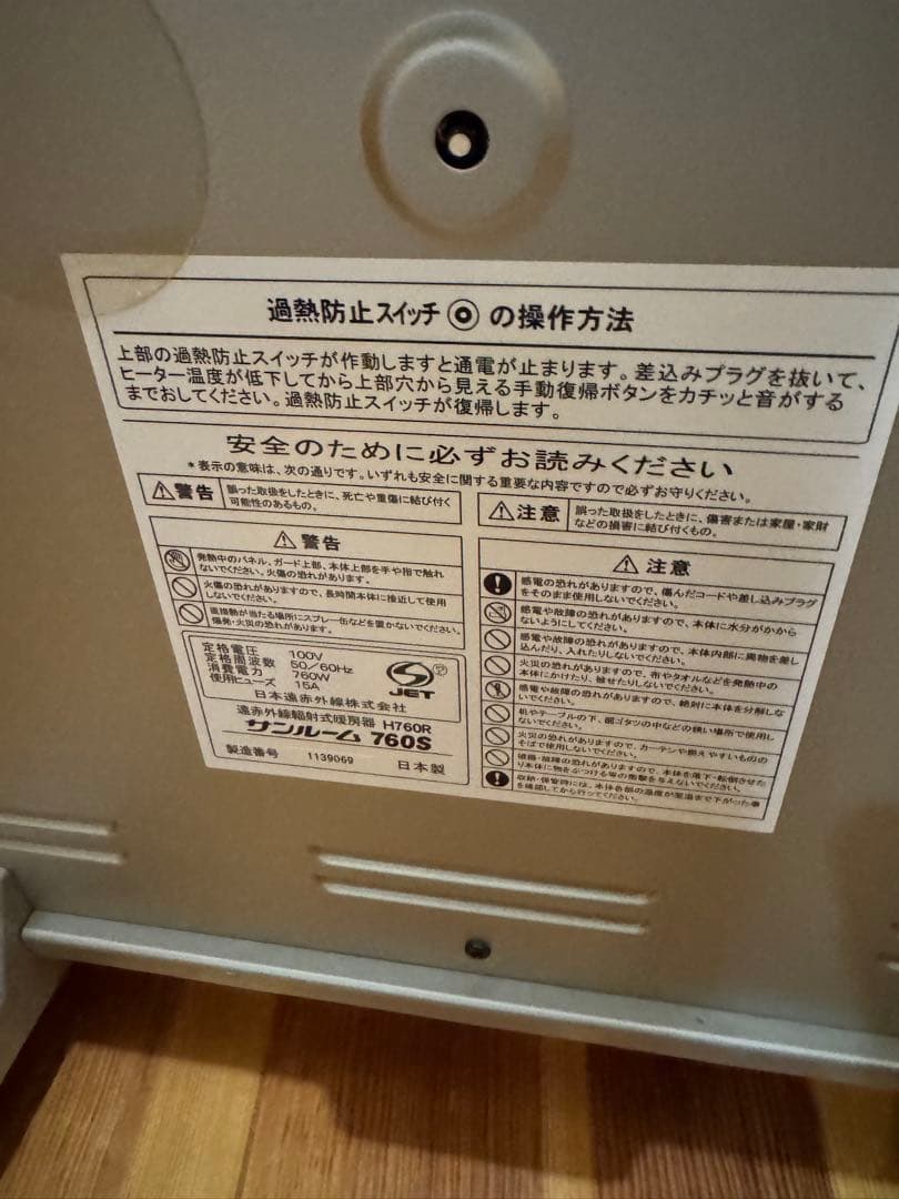Sun Rondo プロファーム 電気ヒーター　760S 中古品