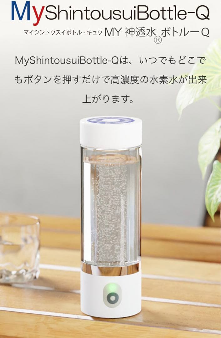 My 神透水ボトルQ AWH003-Q 充電式　高濃度　水素水生成器