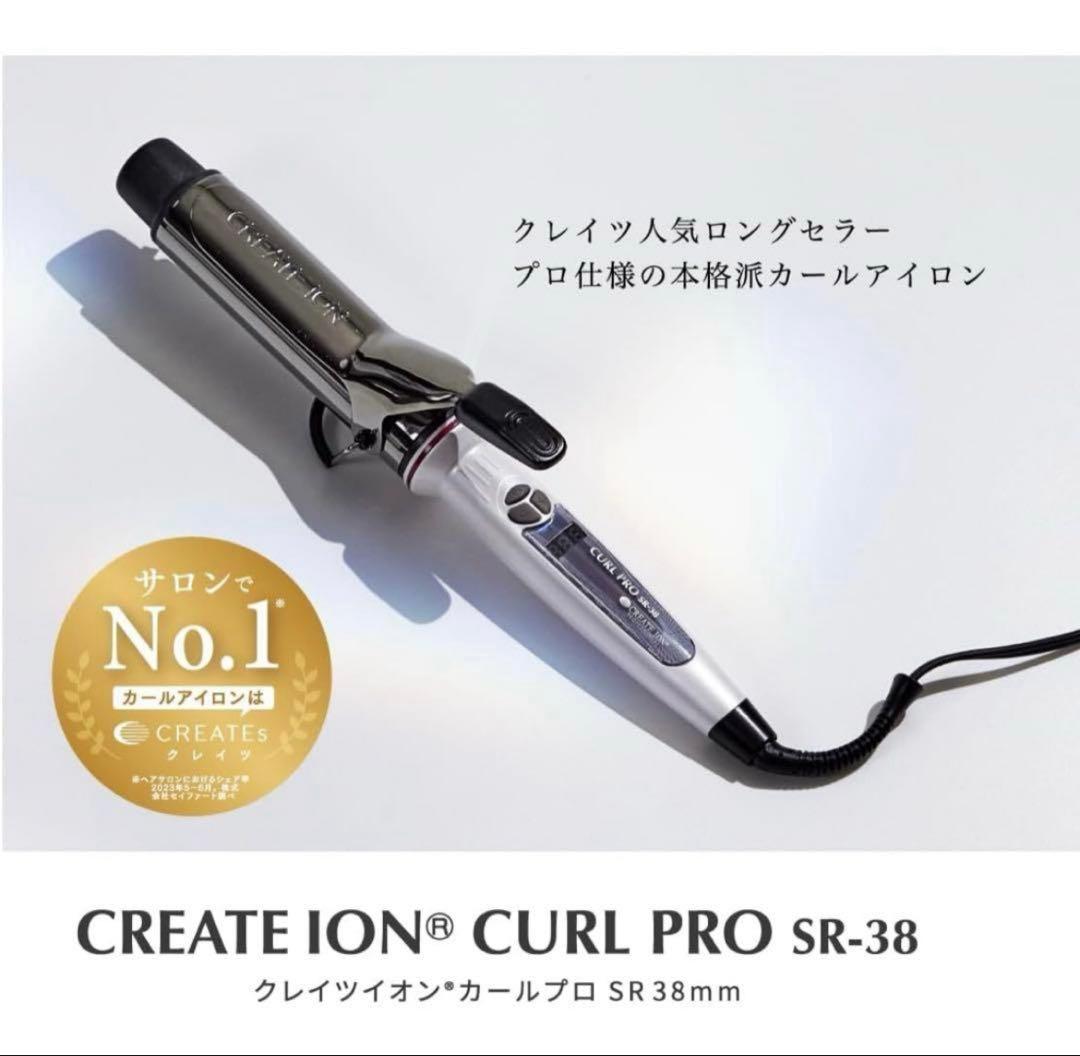 クレイツ イオンカールアイロン 38mm イオンカールプロ SR-38 新品