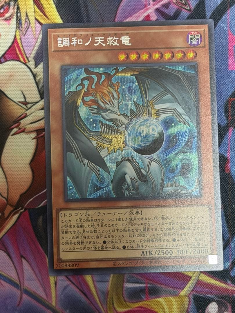 遊戯王　調和ノ天救竜　ハルモニア　日版シークレットレア3枚