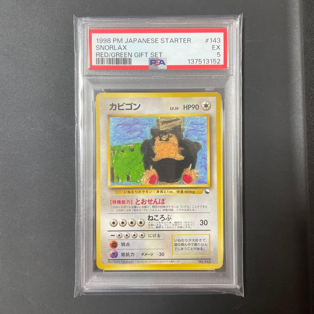 【旧裏カード】【PSA5】カビゴン　クイックスターター ギフト