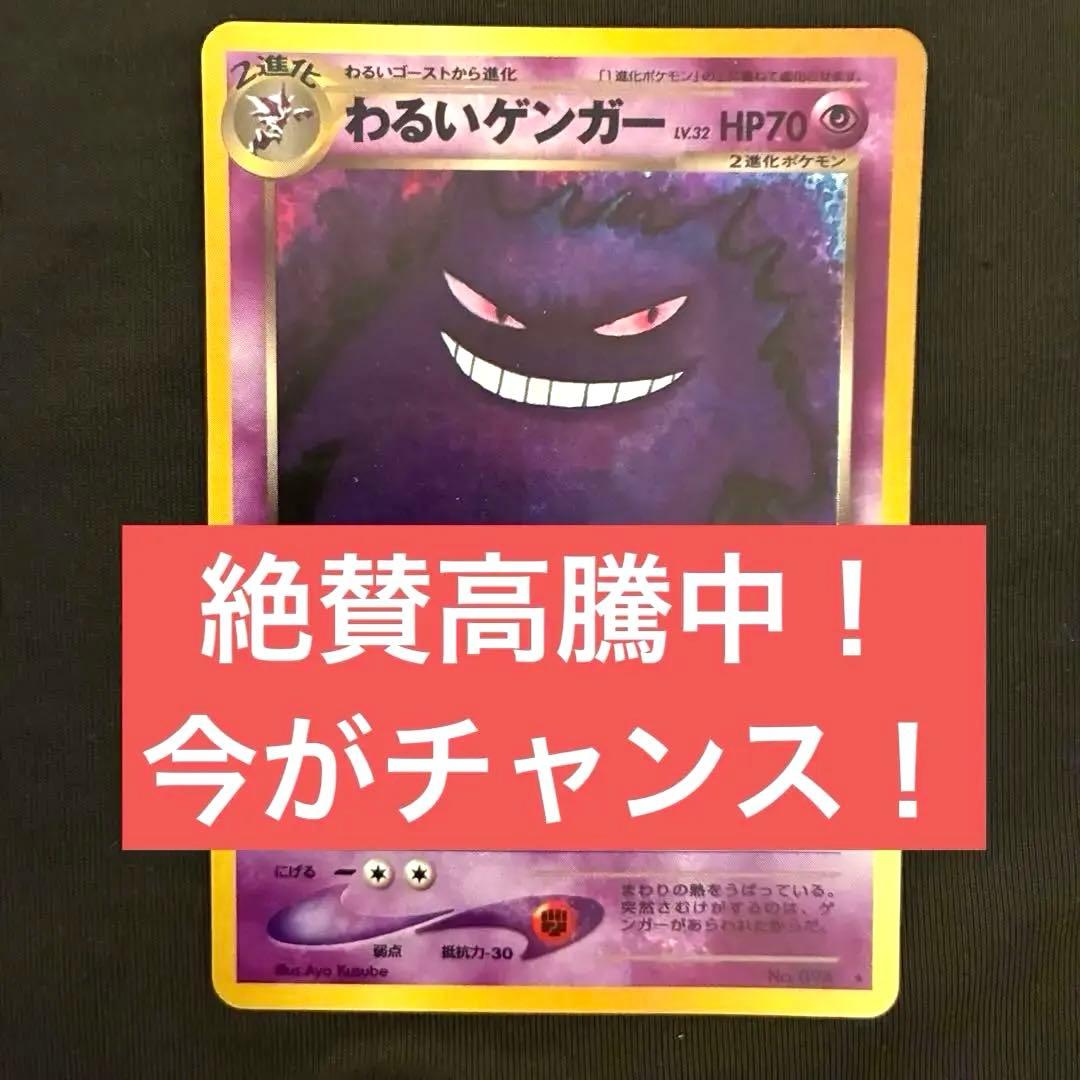 旧裏　ポケモンカード わるいゲンガー ★ 拡張パック第4弾 闇、そして光へ…