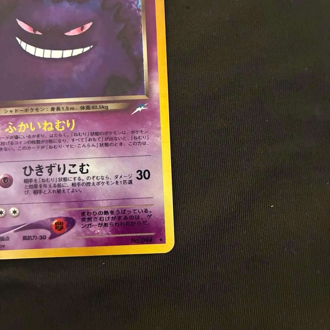 旧裏　ポケモンカード わるいゲンガー ★ 拡張パック第4弾 闇、そして光へ…