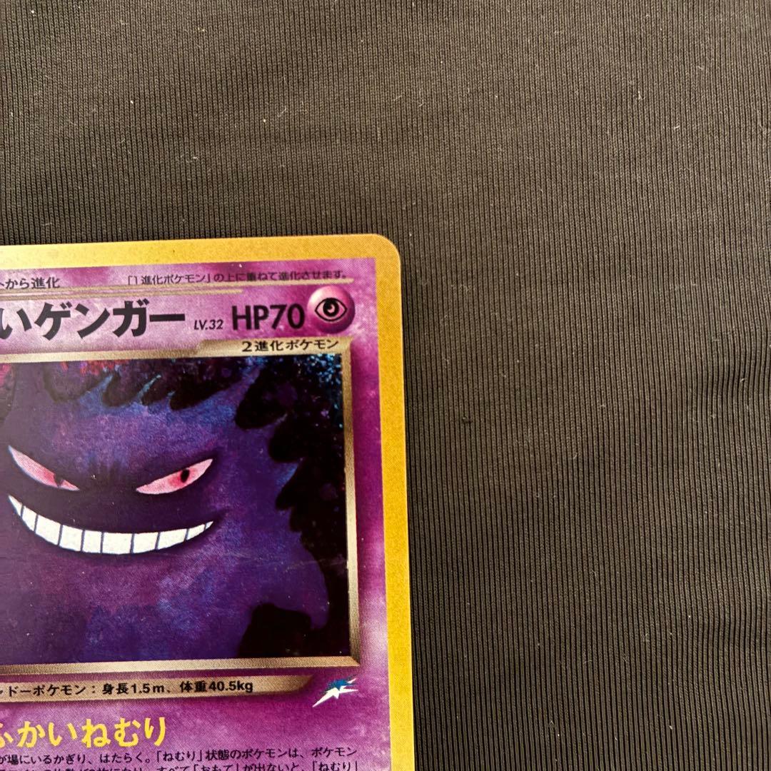 旧裏　ポケモンカード わるいゲンガー ★ 拡張パック第4弾 闇、そして光へ…