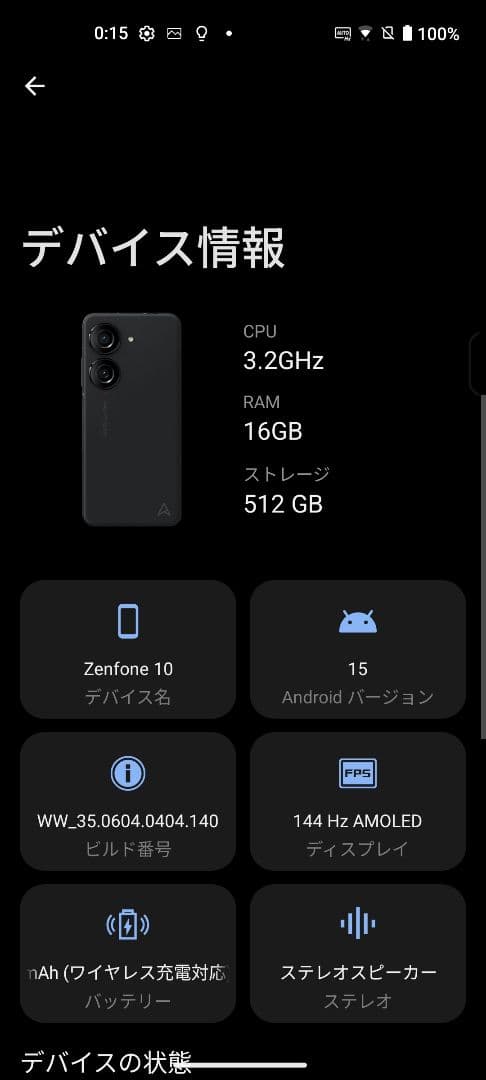 【国内版】ASUS Zenfone10 512GB 16G