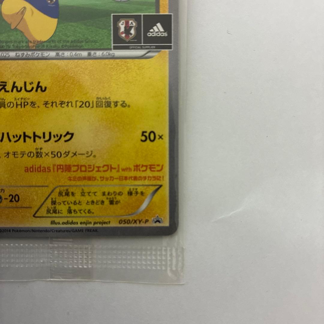 【未開封】日本代表のピカチュウ：ポケモンNewモン! Book付録 PROMO