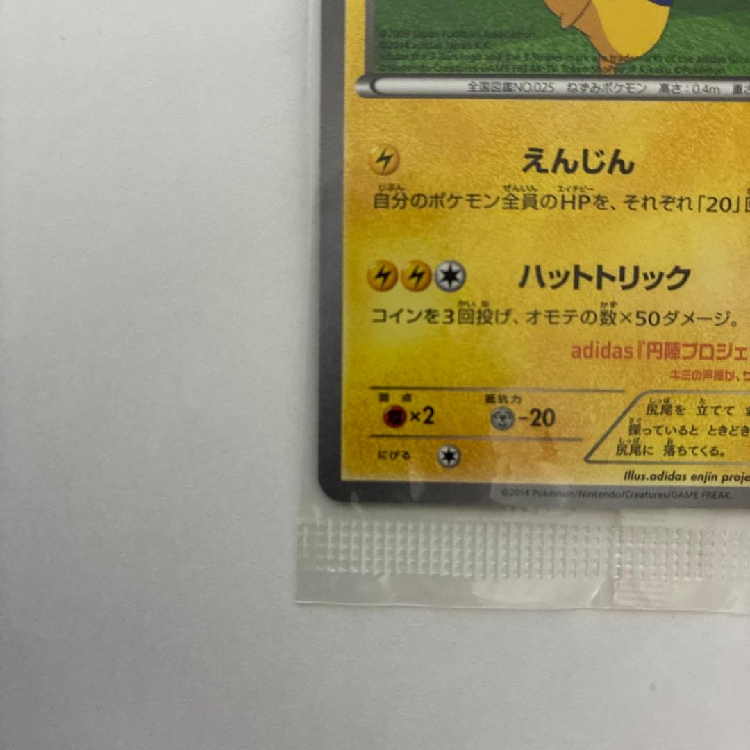 【未開封】日本代表のピカチュウ：ポケモンNewモン! Book付録 PROMO