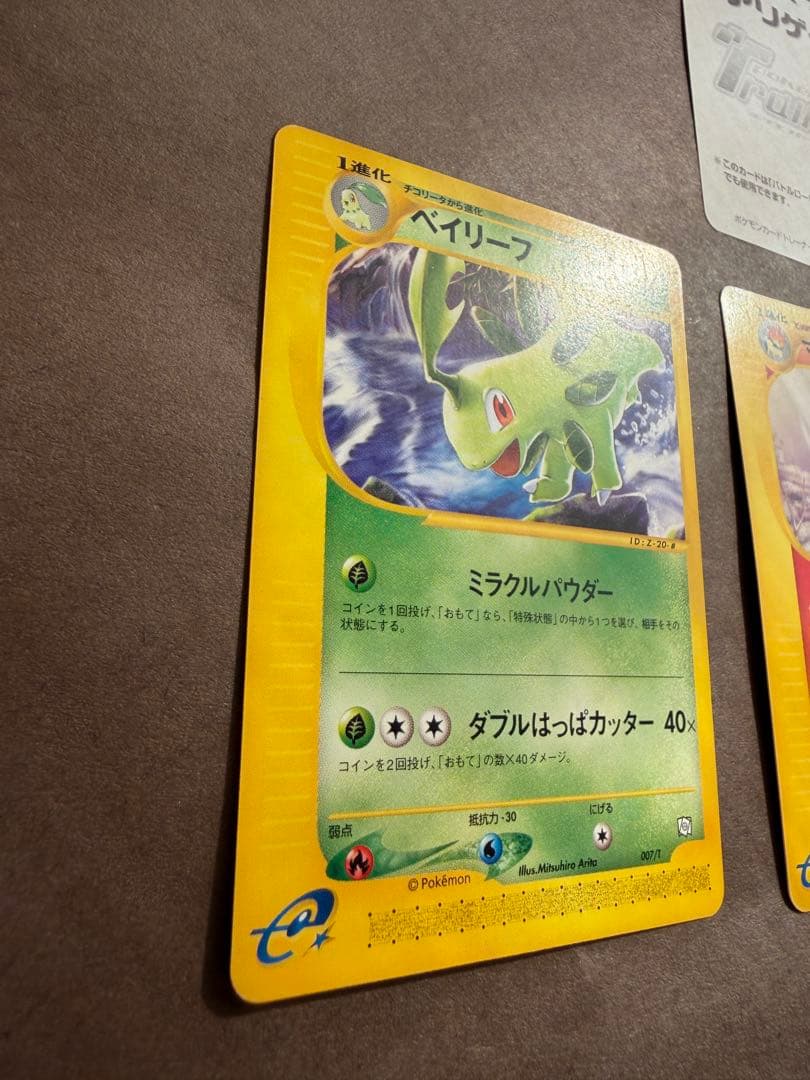 ポケモンカードトレーナーズ2002Vol.16ベイリーフマグマラシアリゲイツレア