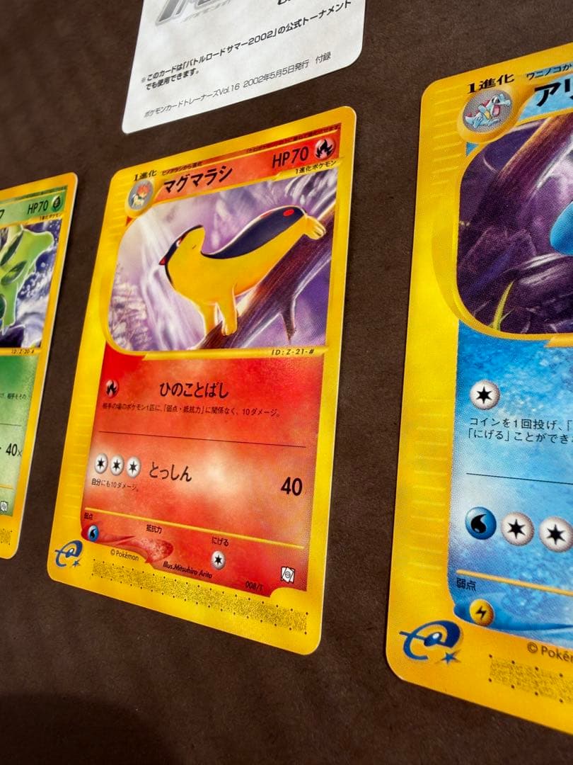 ポケモンカードトレーナーズ2002Vol.16ベイリーフマグマラシアリゲイツレア
